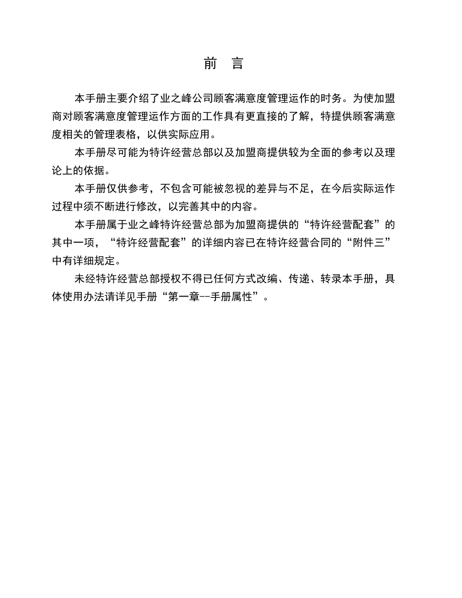 规章制度顾客满意度管理手册_第2页