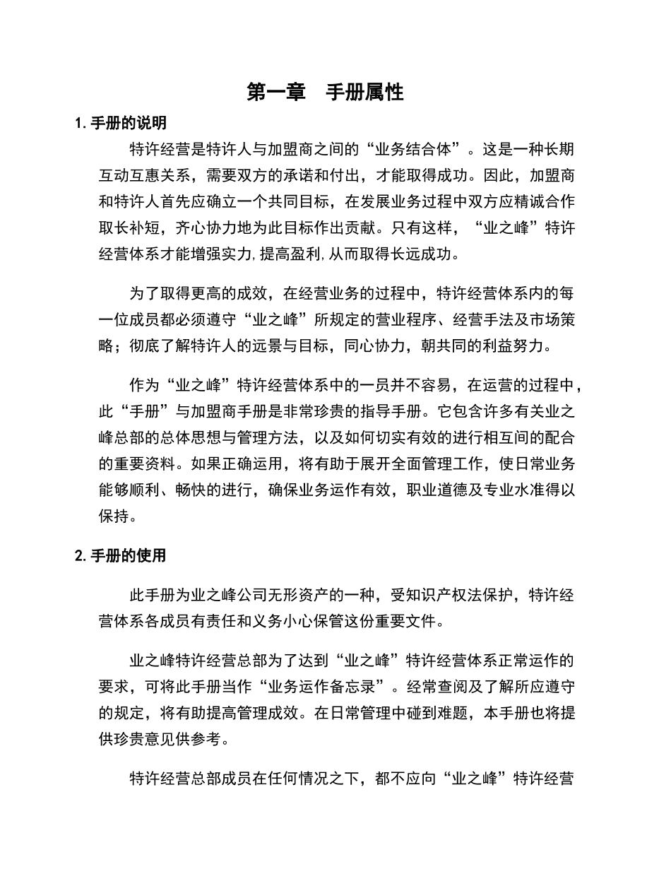 规章制度顾客满意度管理手册_第3页