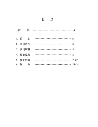 规章制度顾客满意度管理手册