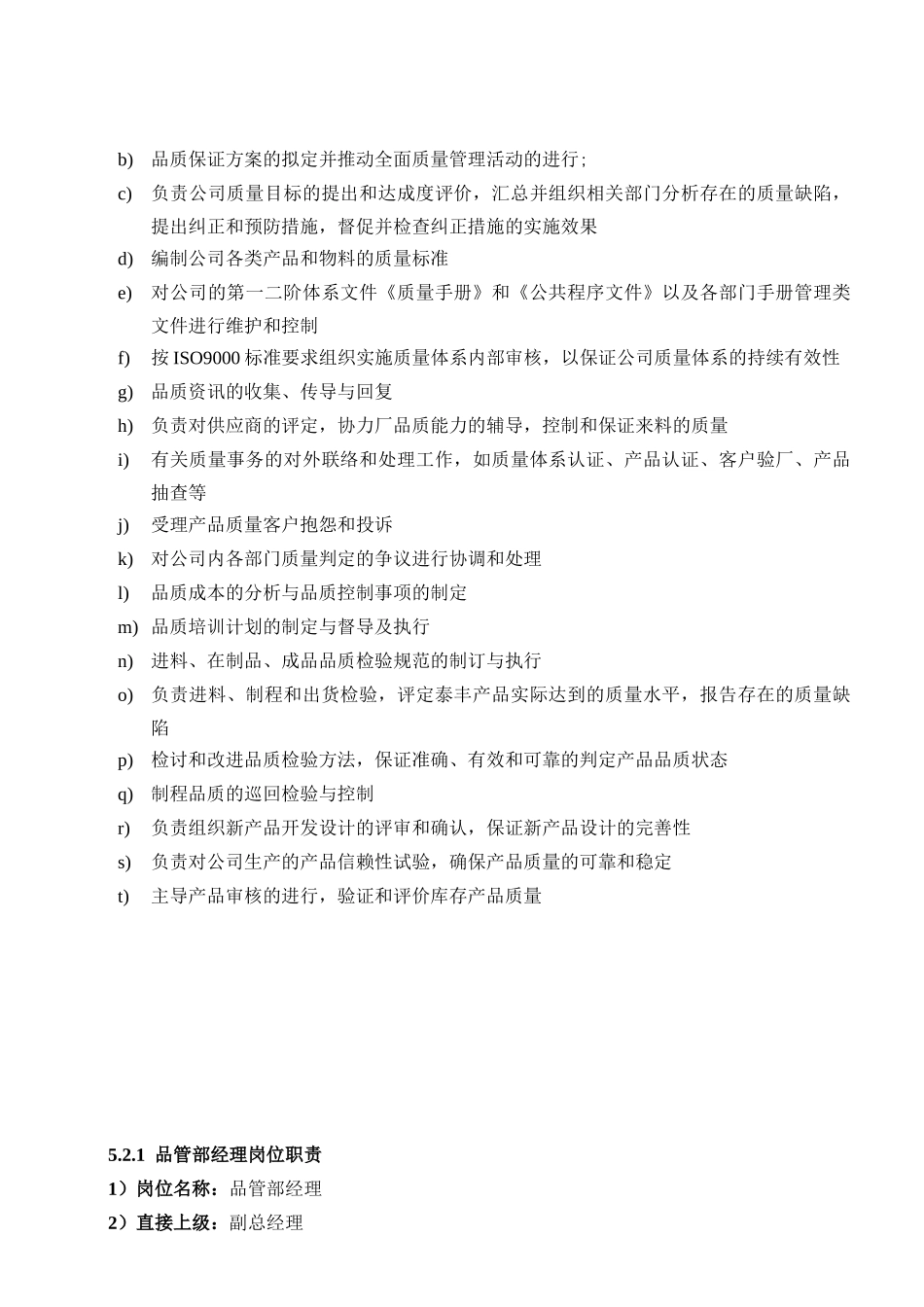 规章制度品管部岗位职责汇编_第3页