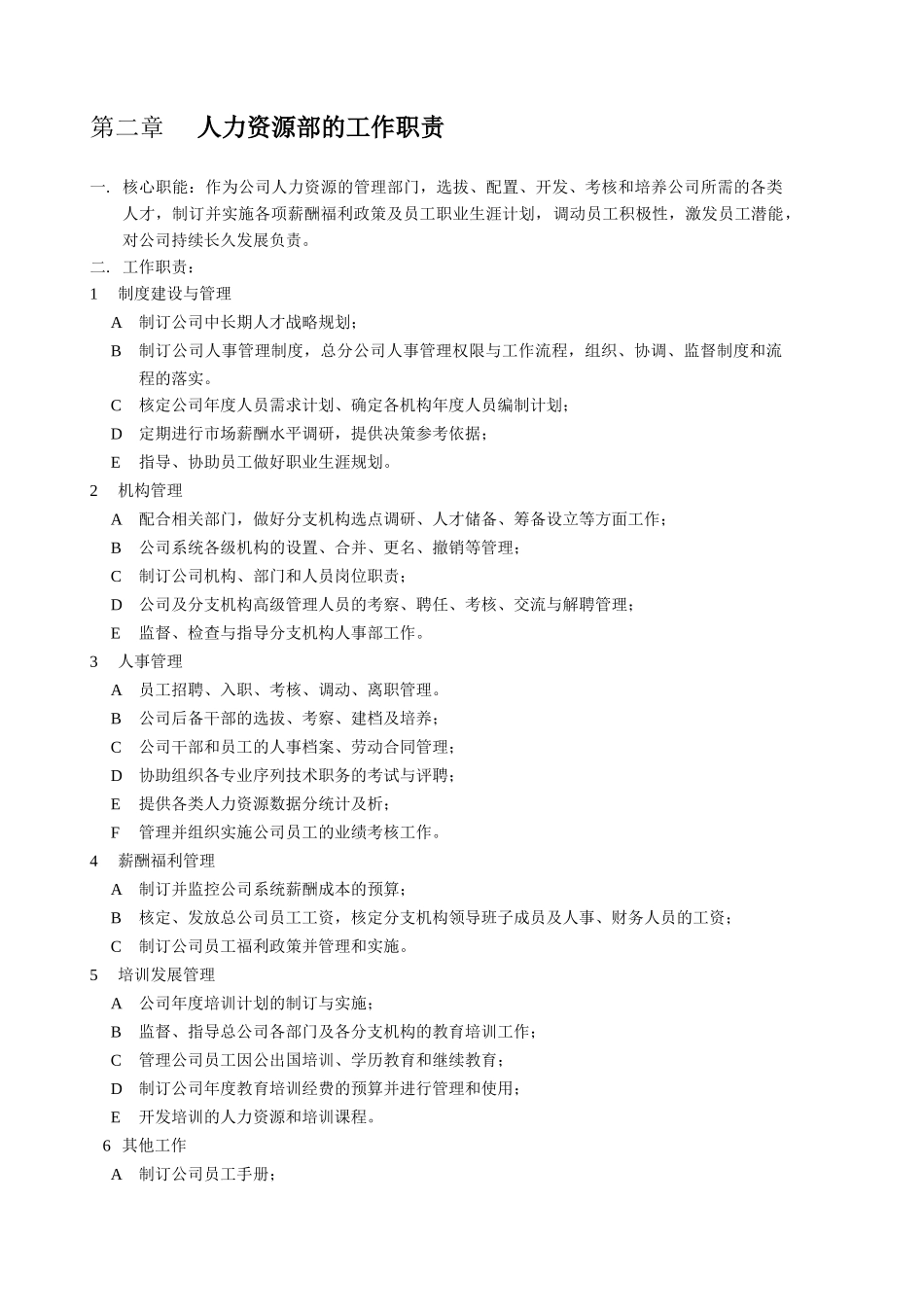 规章制度人力资源管理手册_第3页