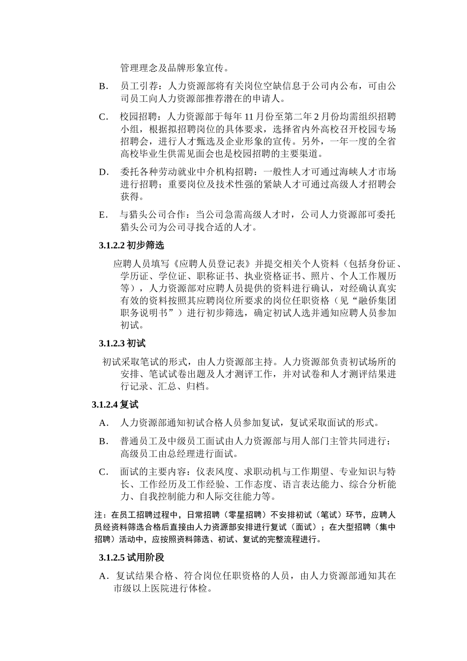 规章制度人力资源管理制度_第2页