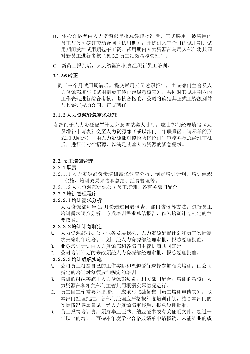 规章制度人力资源管理制度_第3页