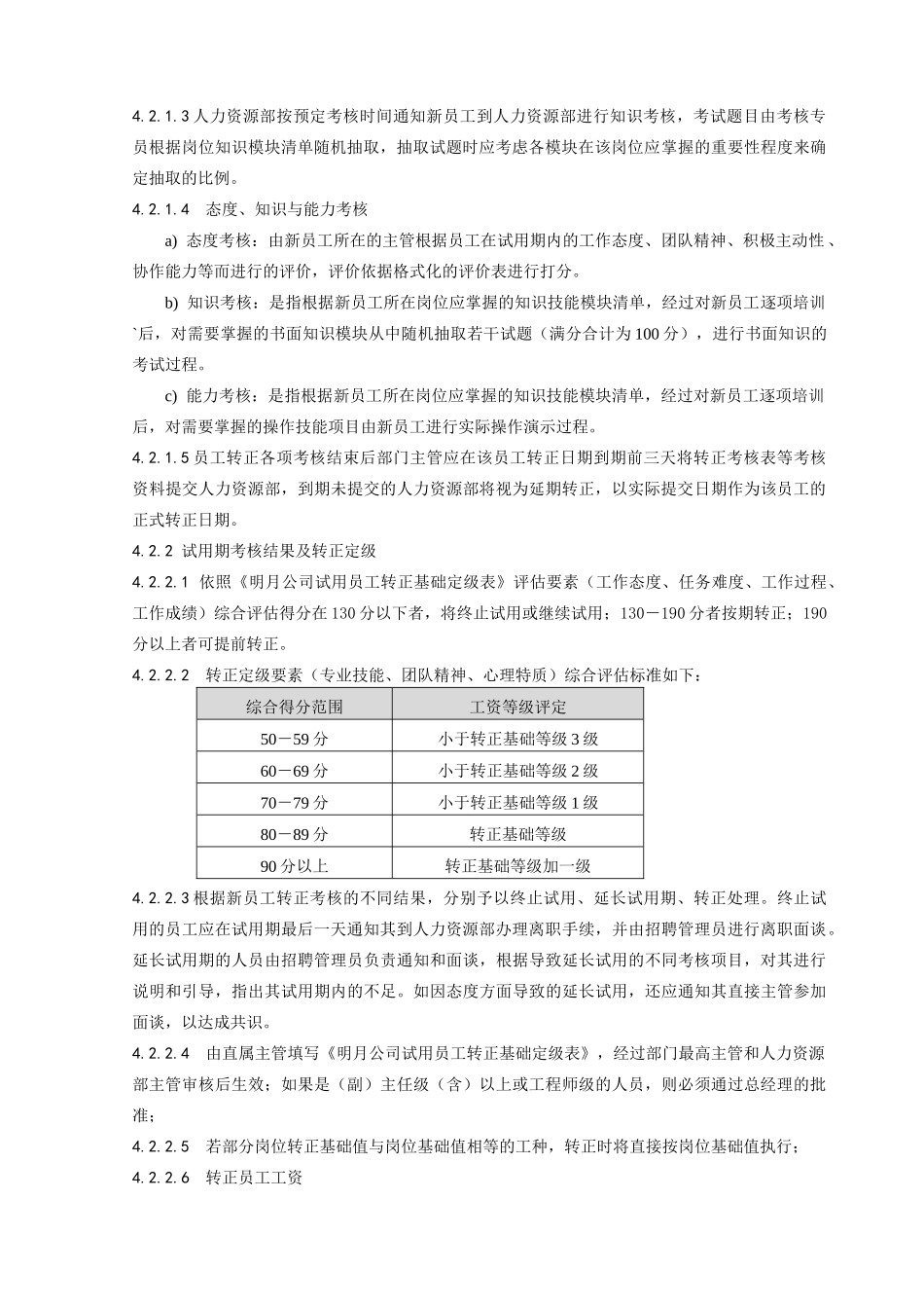 规章制度人事异动管理办法_第2页