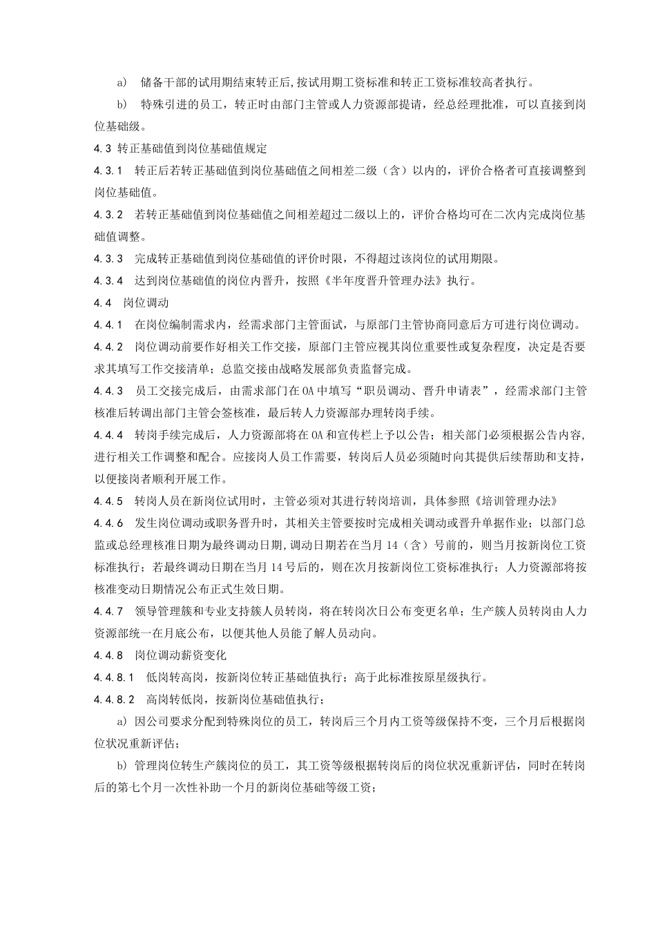 规章制度人事异动管理办法_第3页