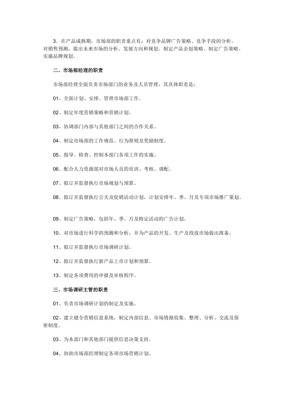 规章制度市场部及各岗位职责_第2页
