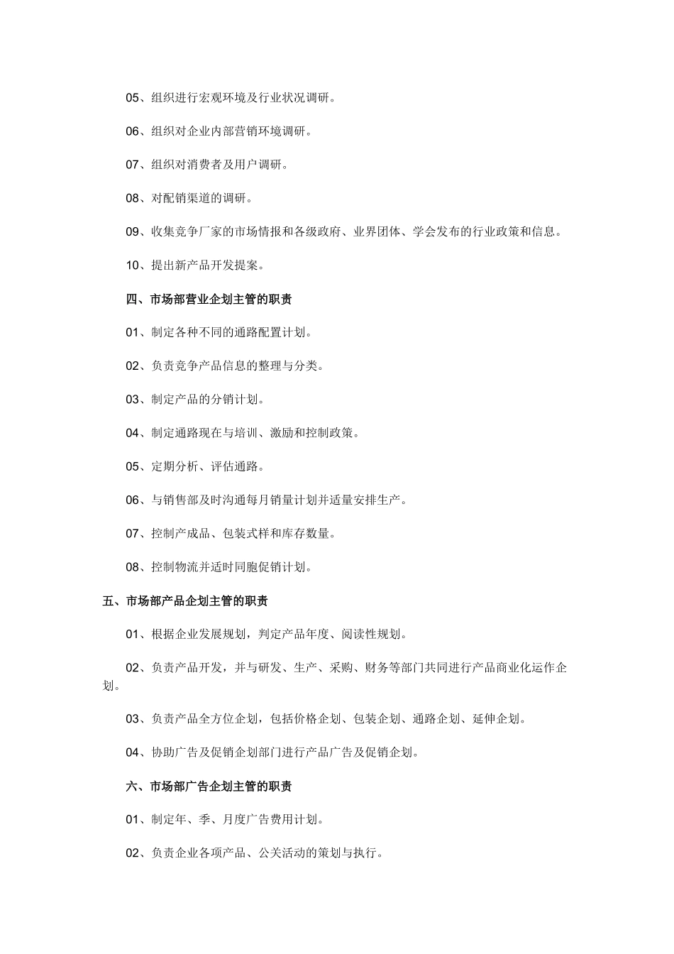 规章制度市场部及各岗位职责_第3页