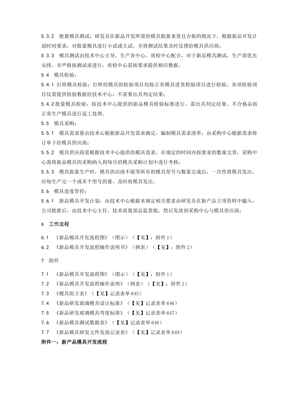 规章制度新品模具开发流程梳理汇总_第2页