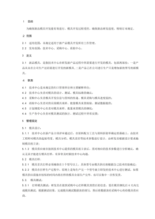 规章制度新品模具开发流程梳理汇总