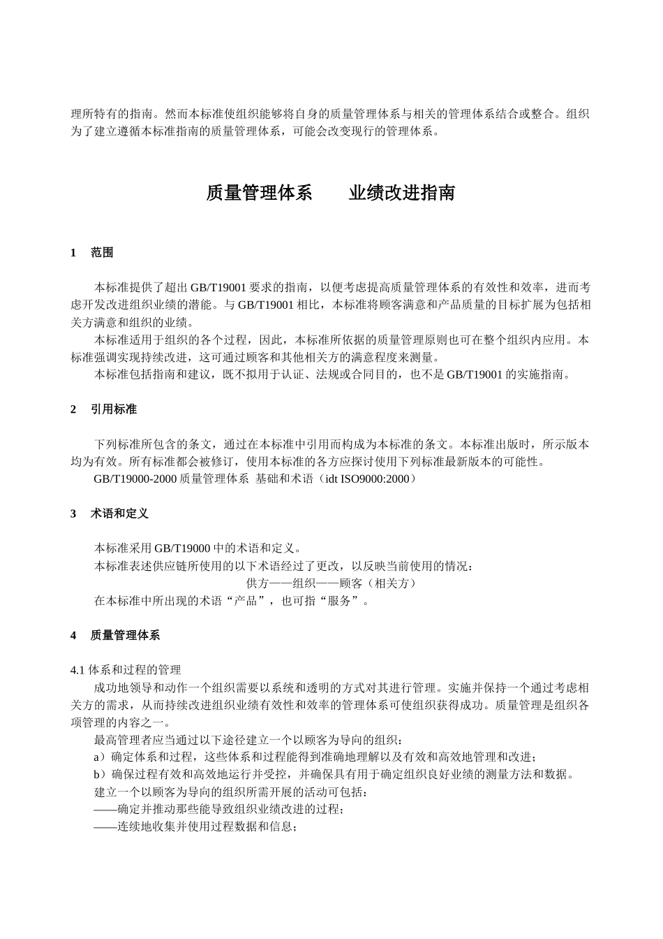 规章制度质量管理体系-业绩改进指南_第3页