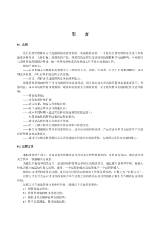 规章制度质量管理体系-业绩改进指南