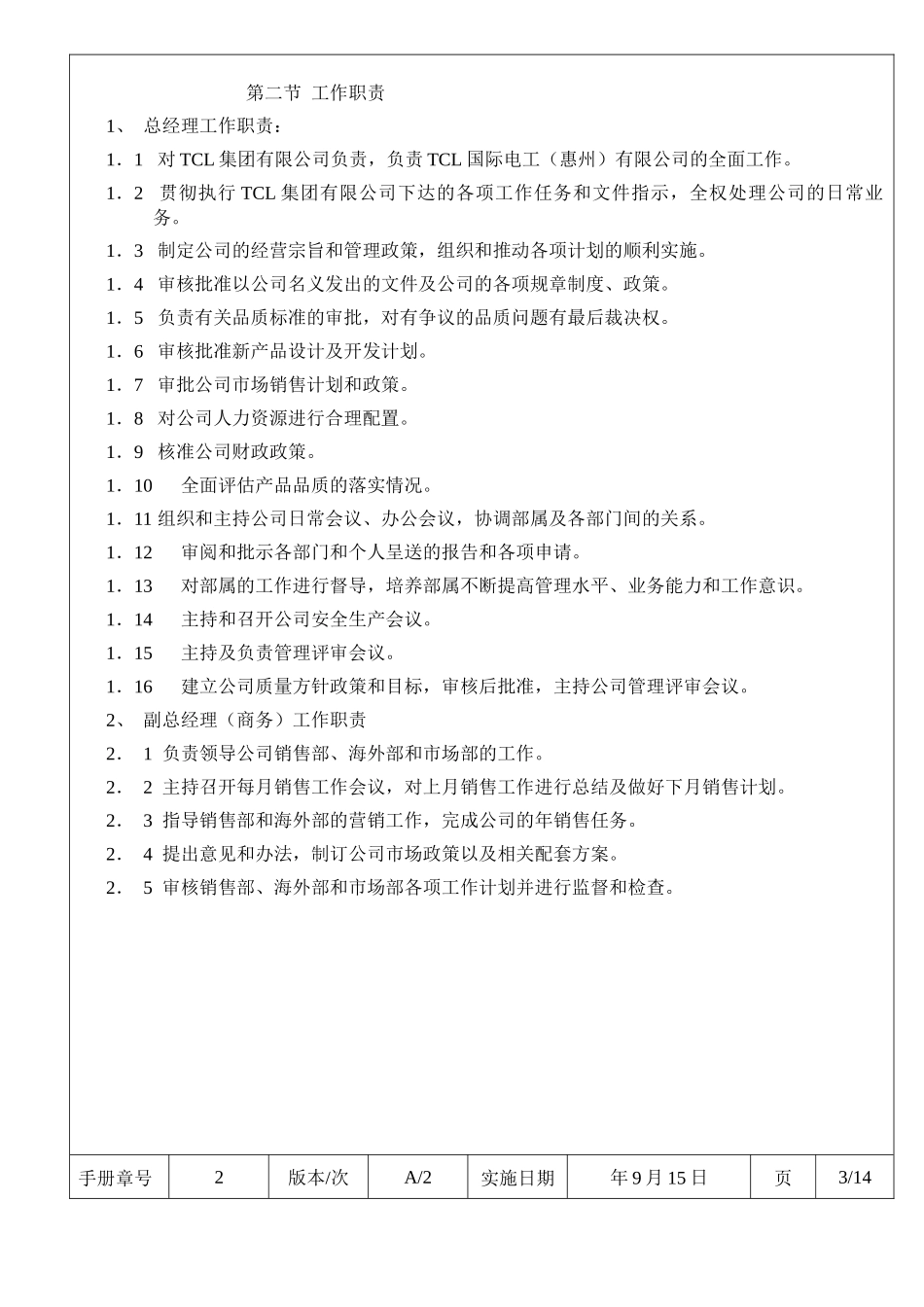 国际电工（惠州）有限公司组织结构_第3页