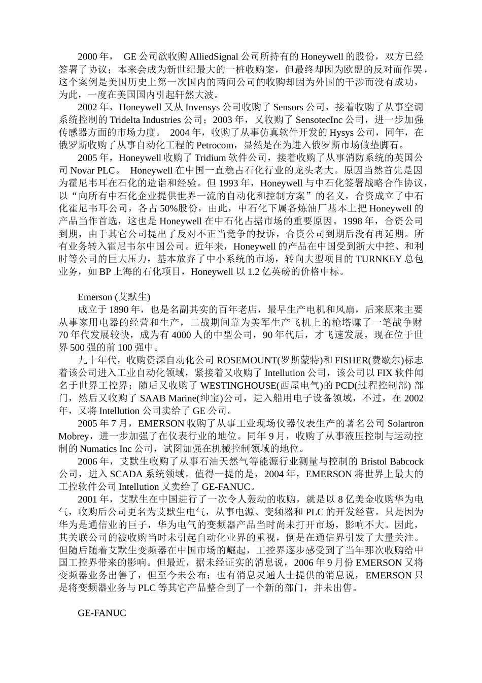 国际自动化大鳄的并购游戏_第2页