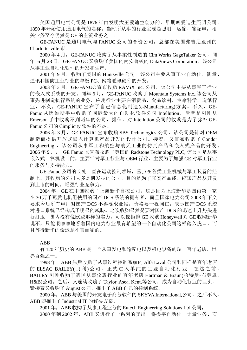 国际自动化大鳄的并购游戏_第3页