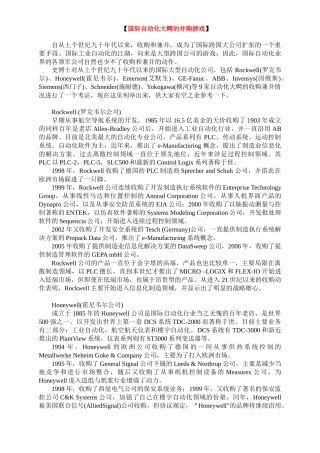 国际自动化大鳄的并购游戏