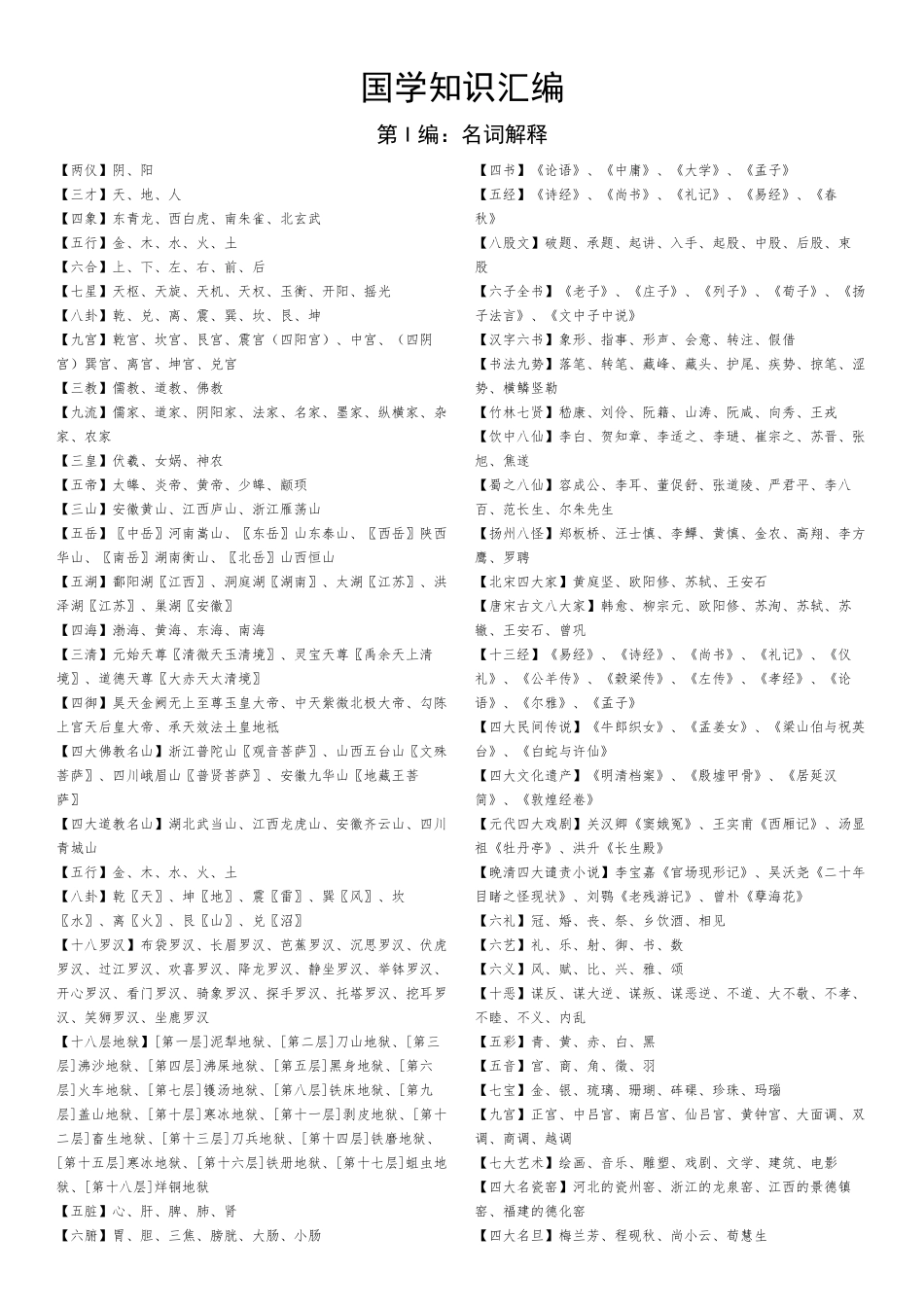 国学知识汇编梳理汇总_第1页