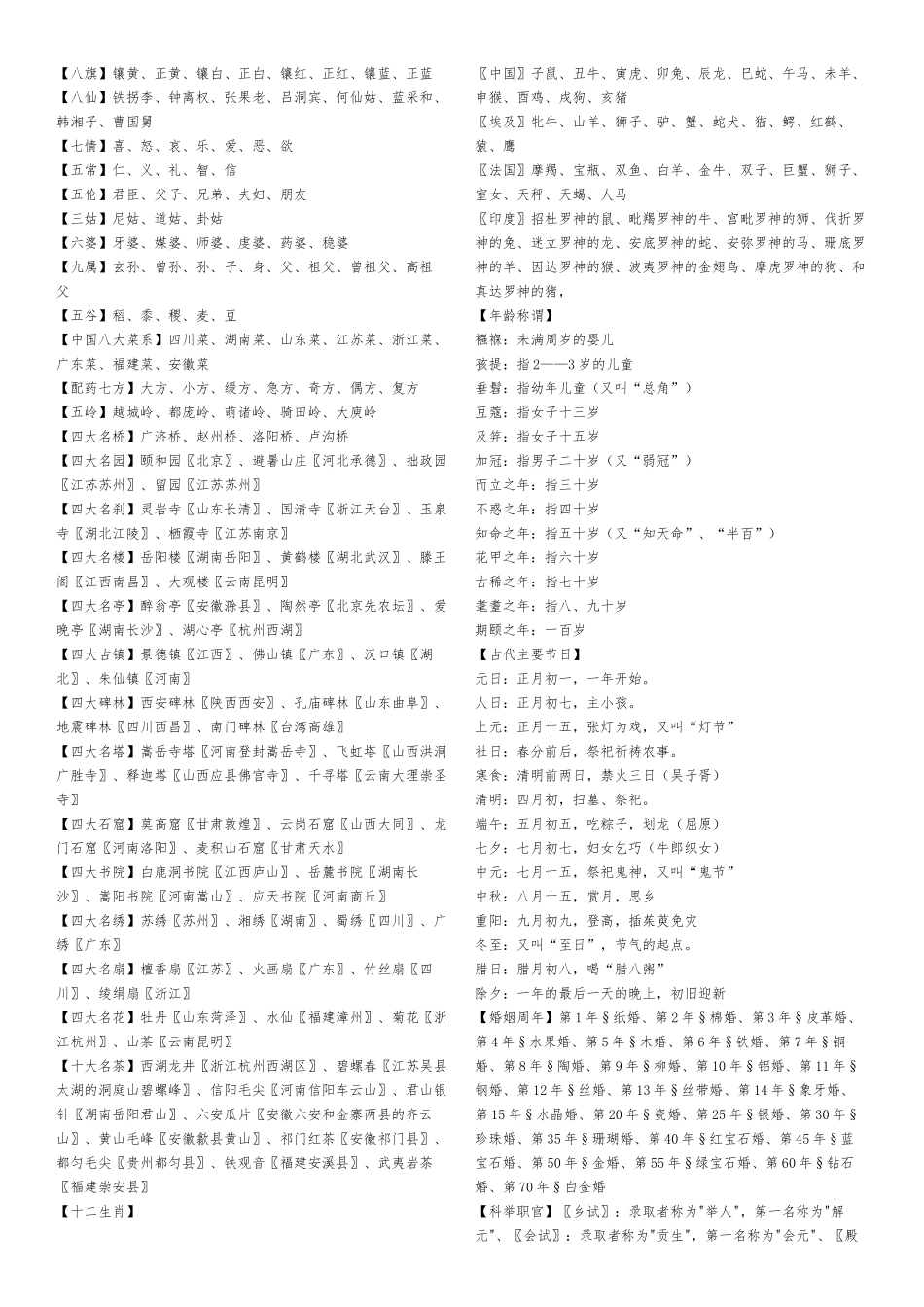 国学知识汇编梳理汇总_第2页