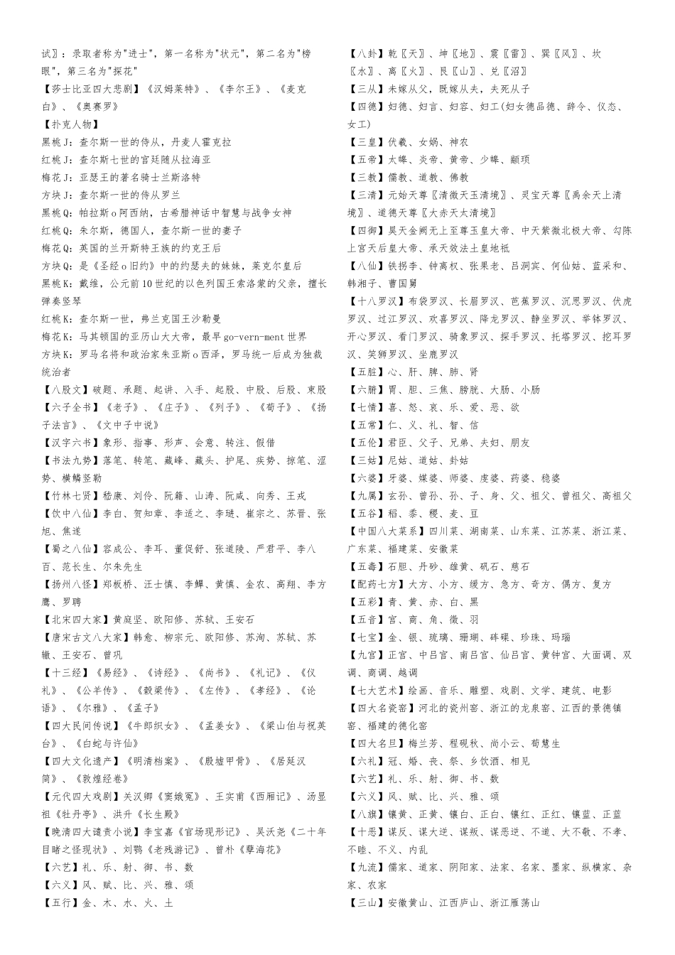 国学知识汇编梳理汇总_第3页