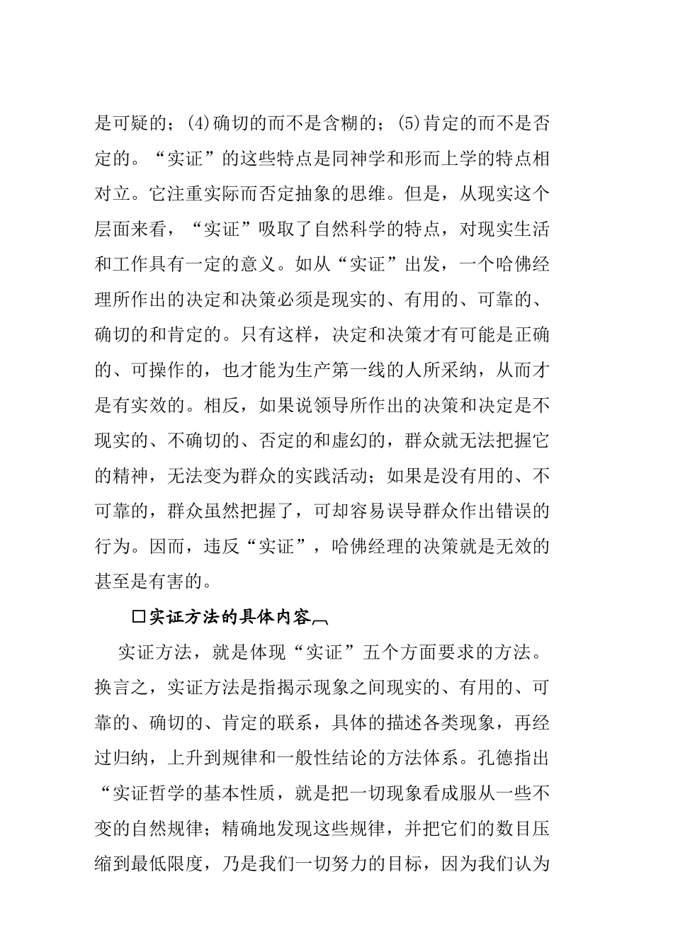 哈佛经理的思维方法培训资料梳理汇总_第3页