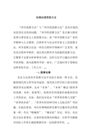 哈佛经理的思维方法培训资料梳理汇总