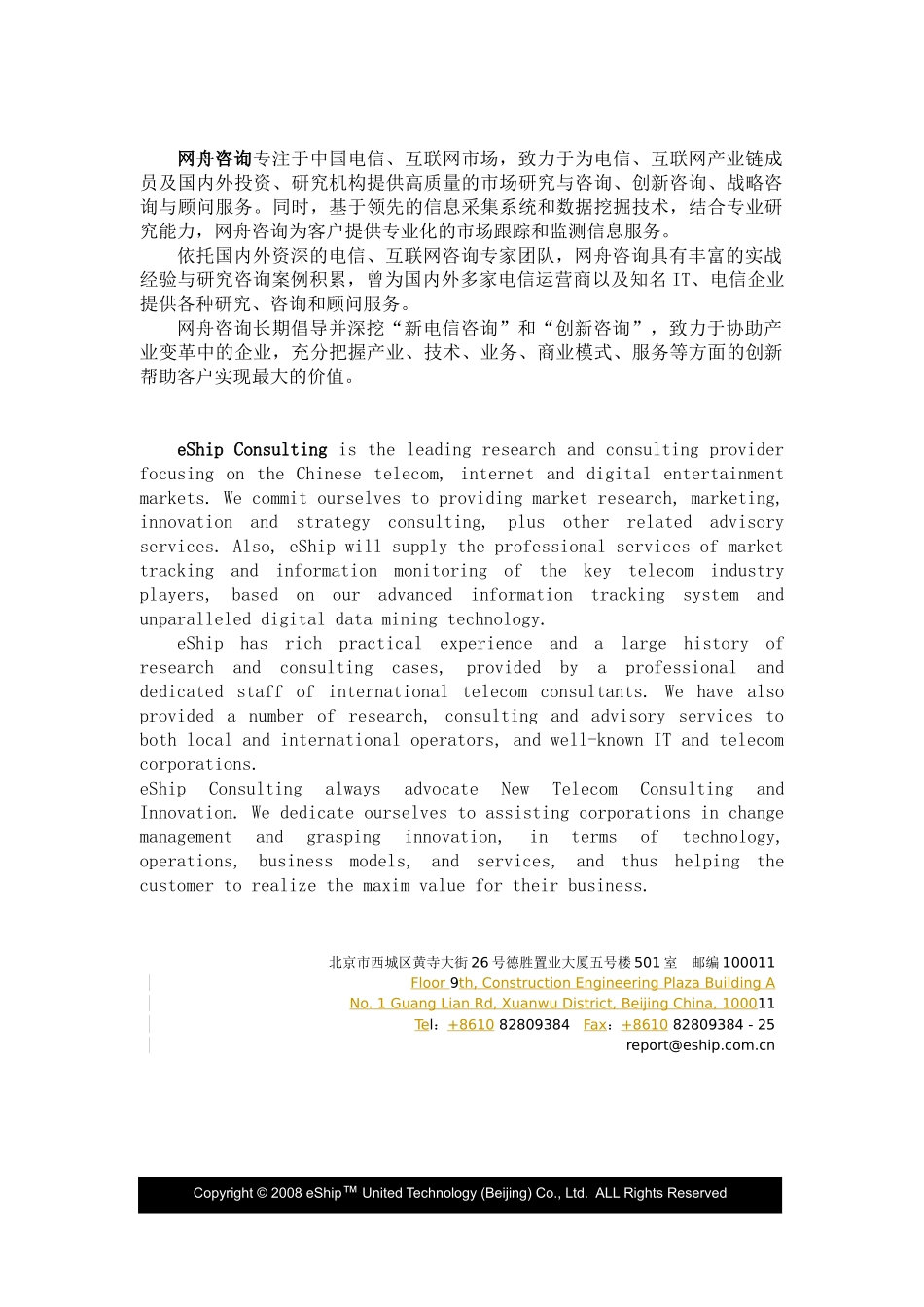 海外3G运营标杆案例研究与竞争分析_第2页