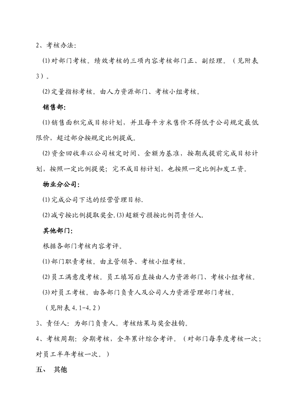 邯郸某房地产开发公司年度绩效管理办法_第2页