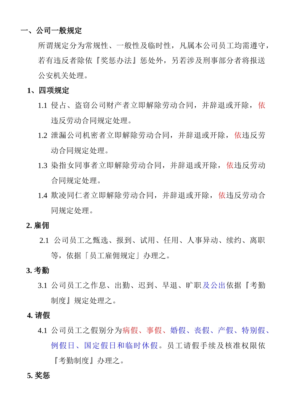 好易通科技(中国)有限公司员工手册_第2页