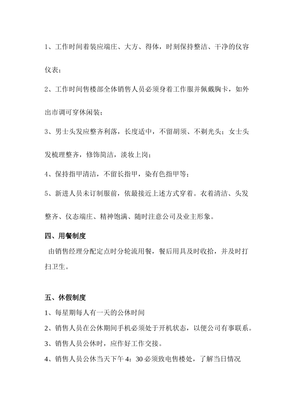 浩斯房地产公司销售部管理制度_第3页