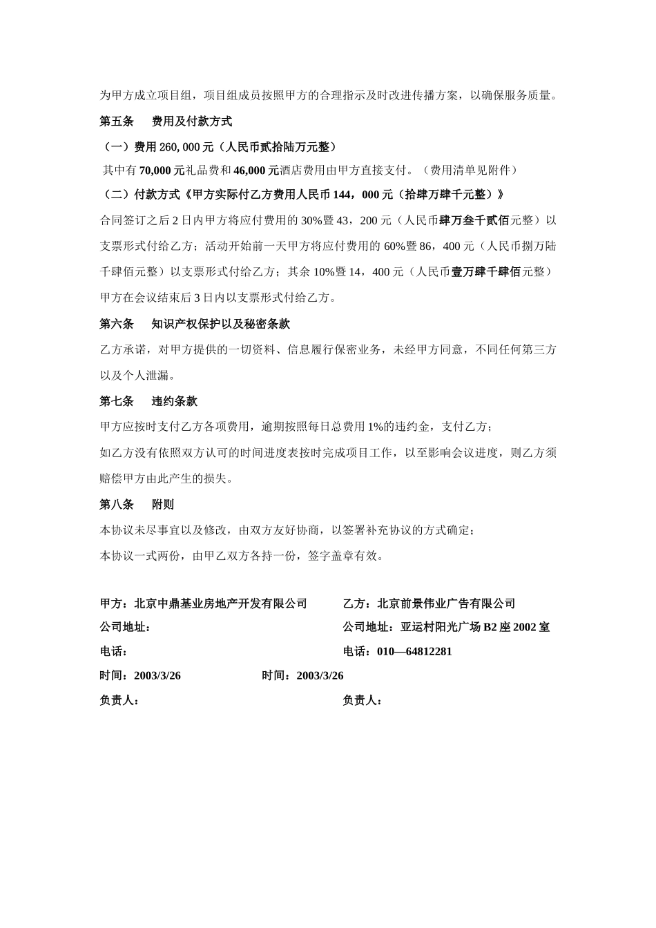 合同样本观筑项目合作协议书_第2页