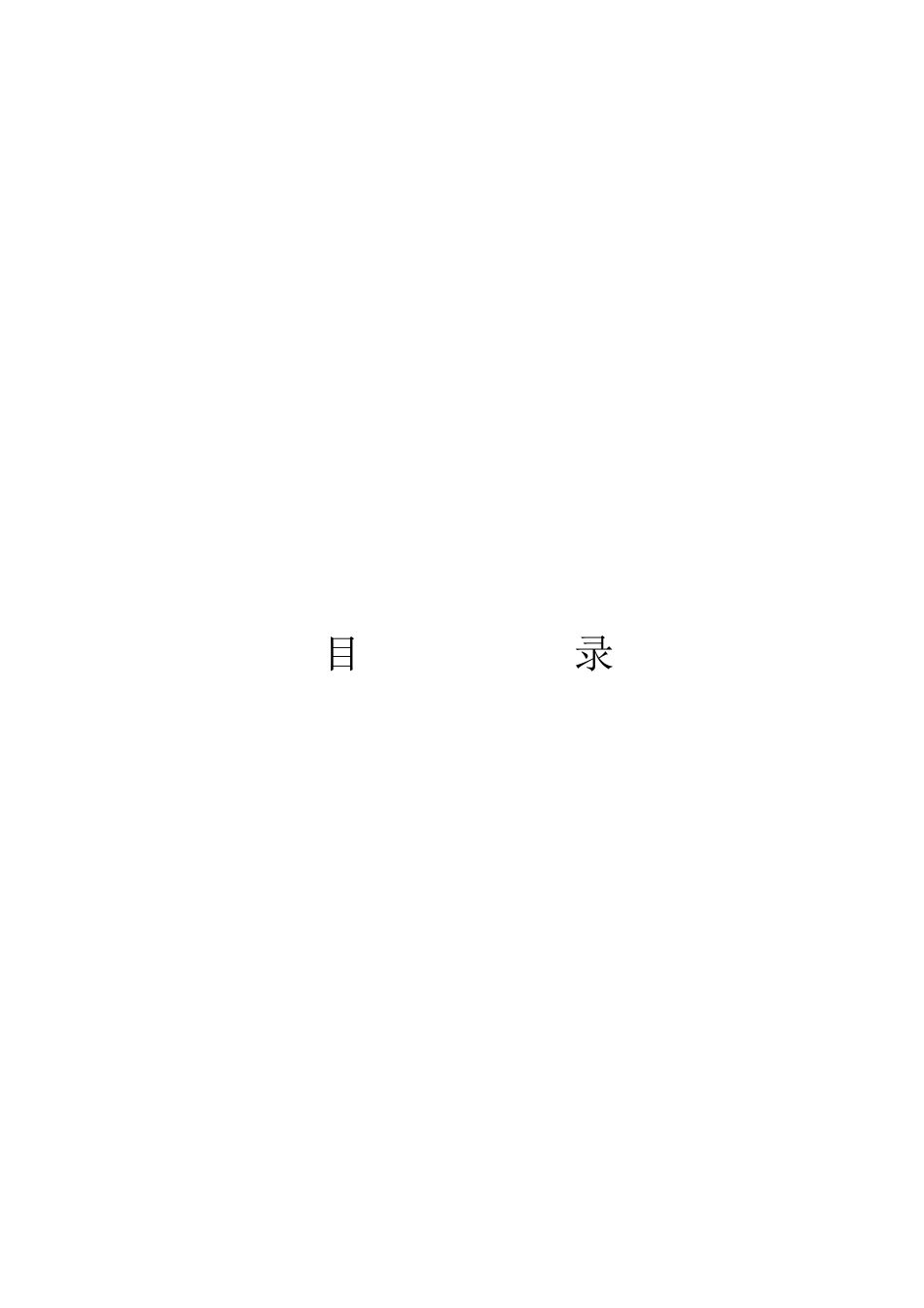 河北汇文大酒店的企业文化手册_第2页