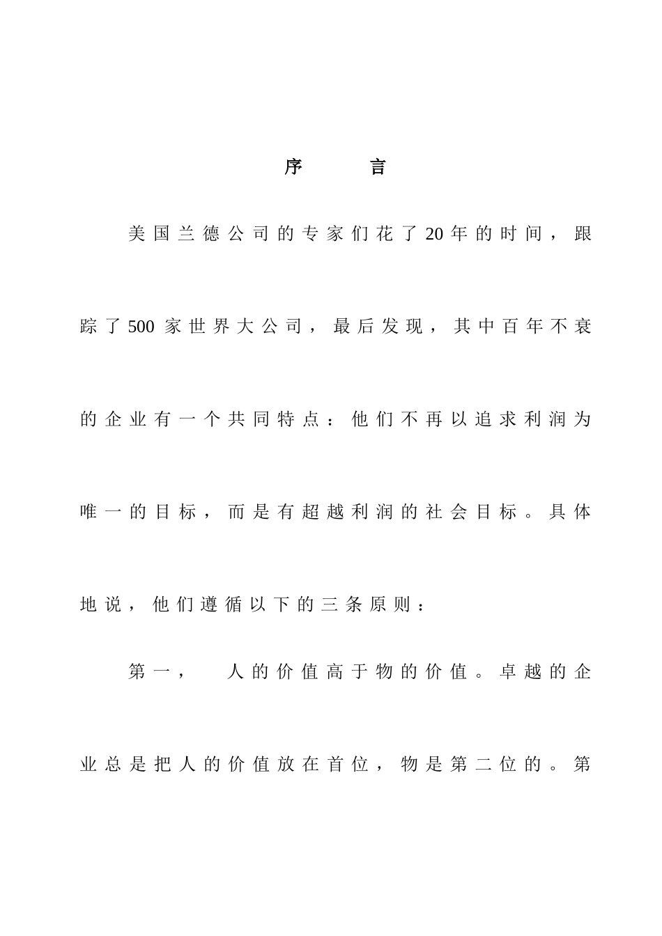 河北汇文大酒店的企业文化手册_第3页