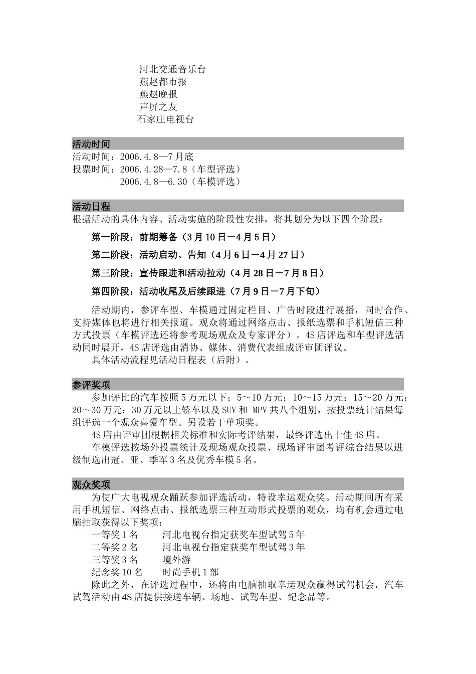 河北省首届观众喜爱的汽车评选暨车模评选活动招商方案_第2页