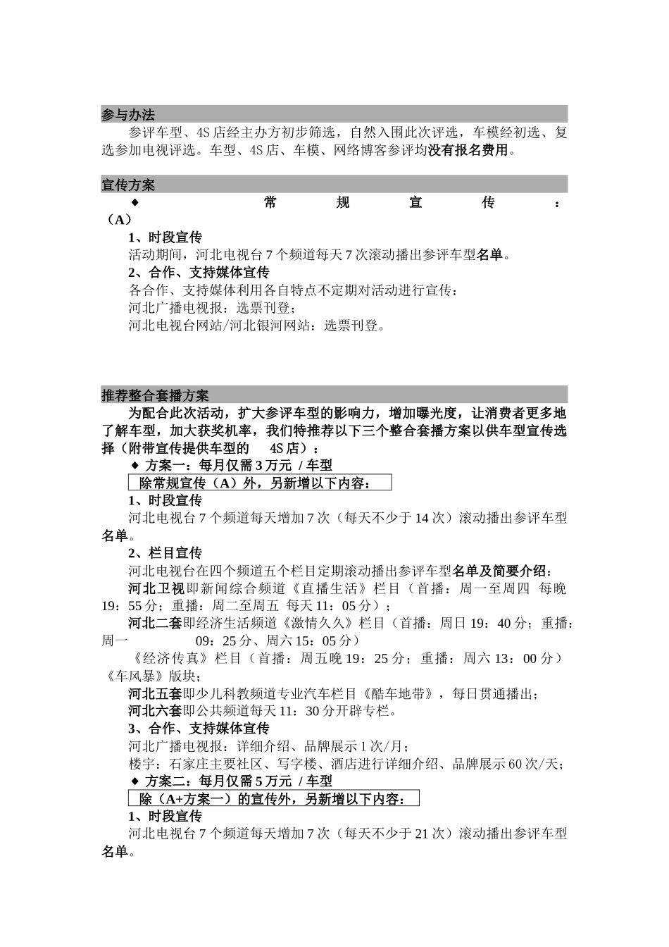 河北省首届观众喜爱的汽车评选暨车模评选活动招商方案_第3页