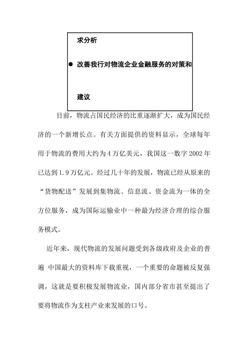 河南物流行业分析报告_第2页