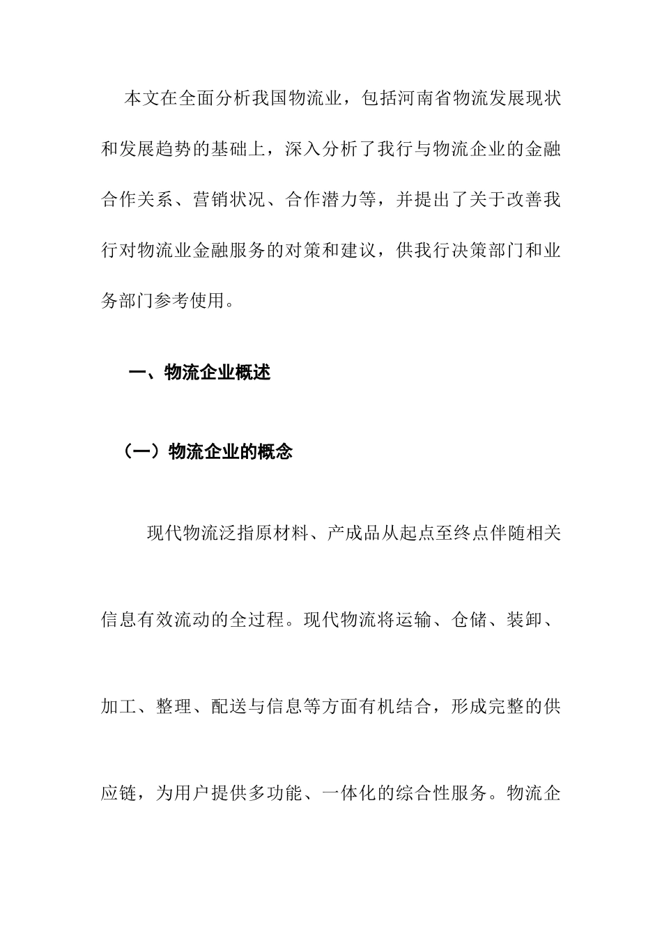 河南物流行业分析报告_第3页