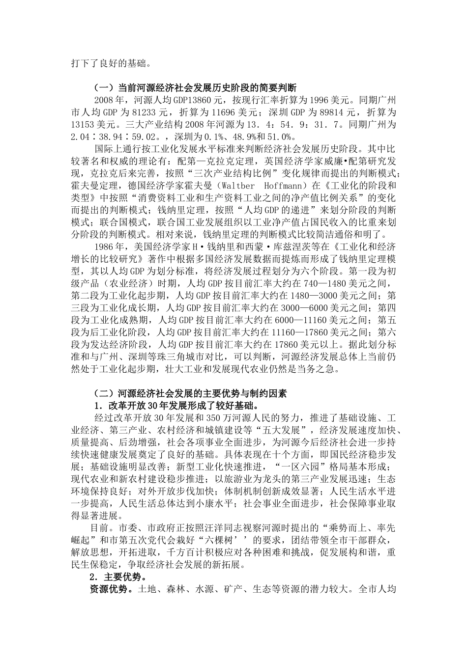 河源市国民经济与社会发展规划（2010－2020年）（征求意见稿）_第3页