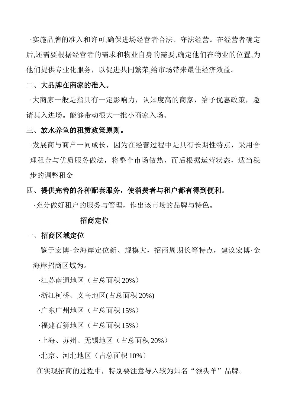 宏博·金海岸招商方案（草案）_第3页