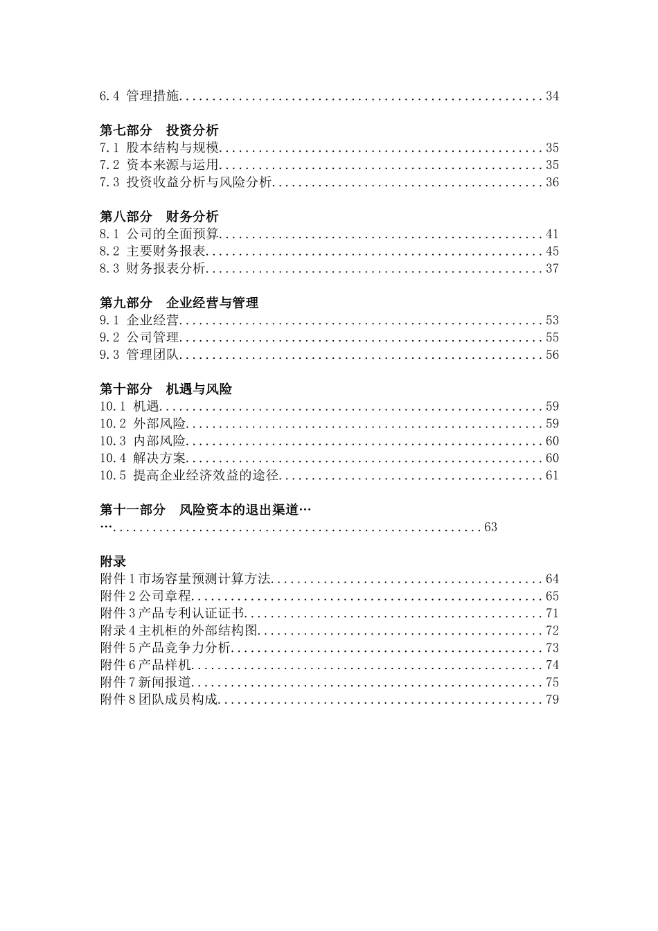 湖南西泰科技发展有限公司商业计划书_第2页