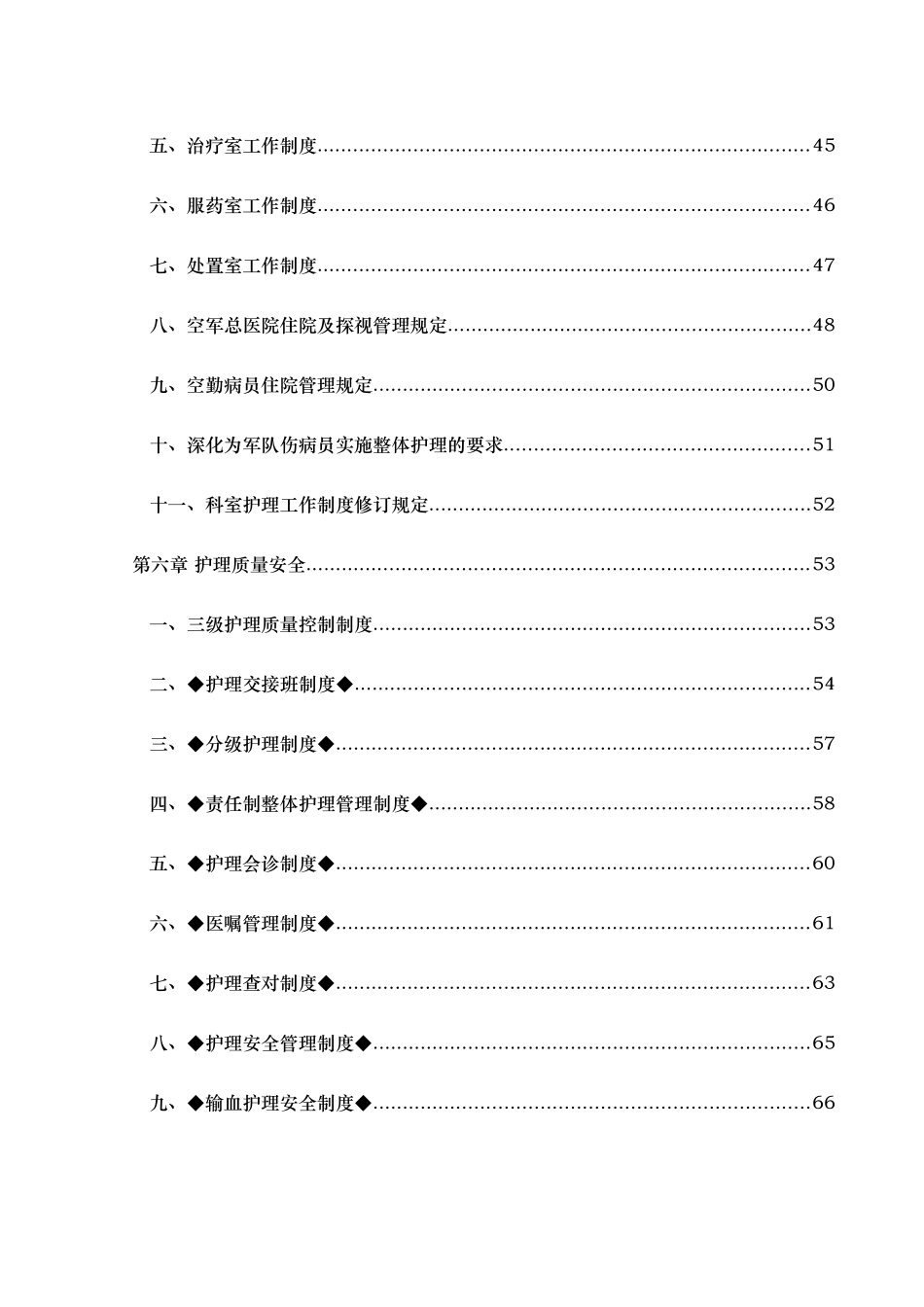 护理工作规章制度护理管理手册_第3页