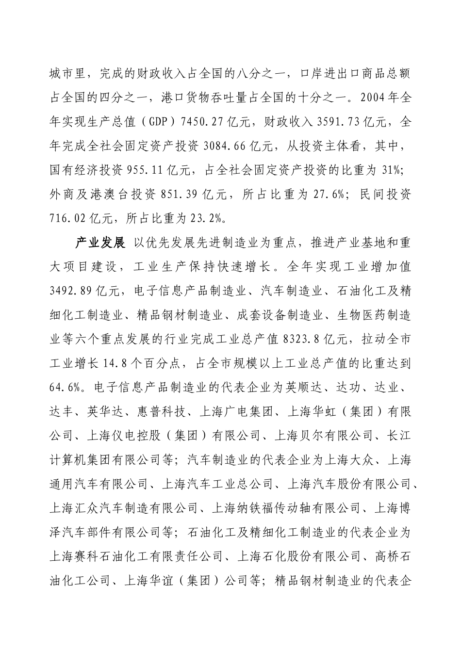 沪、鲁、粤地区整体经济状况及食品行业发展现状调查情况的汇报_第2页