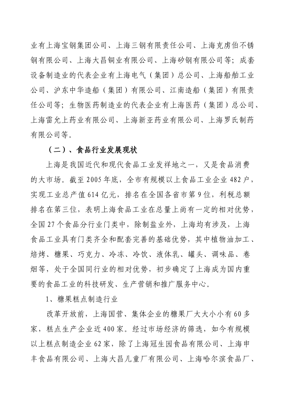 沪、鲁、粤地区整体经济状况及食品行业发展现状调查情况的汇报_第3页