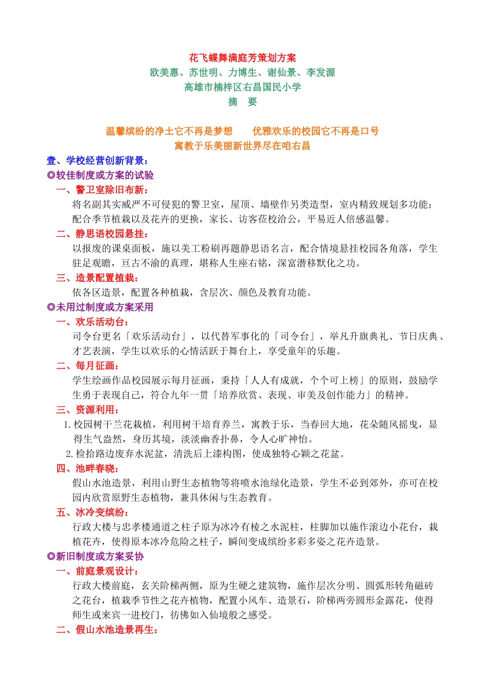 花飞蝶舞满庭芳策划方案_第1页