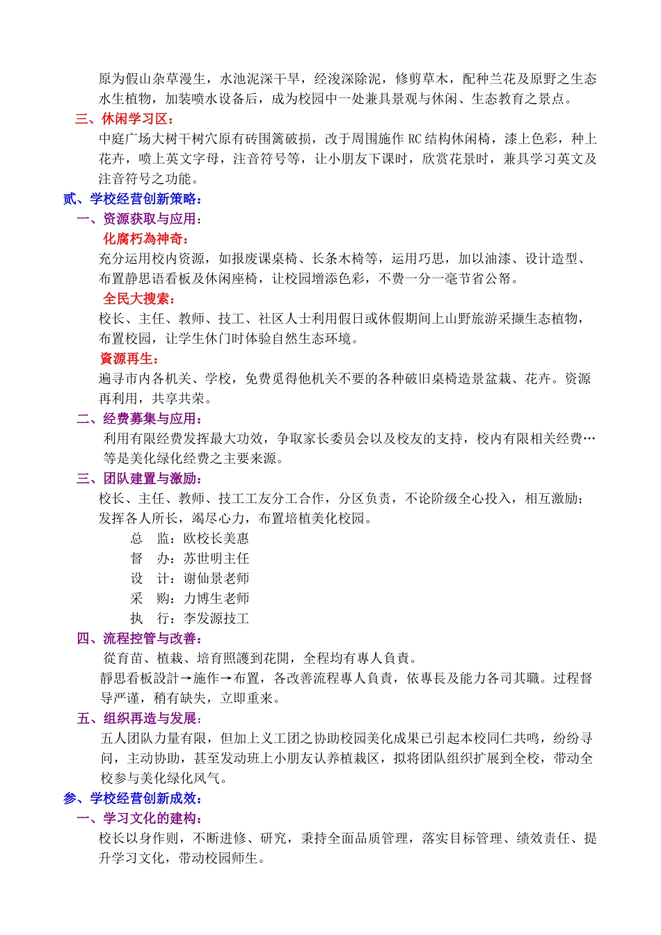 花飞蝶舞满庭芳策划方案_第2页