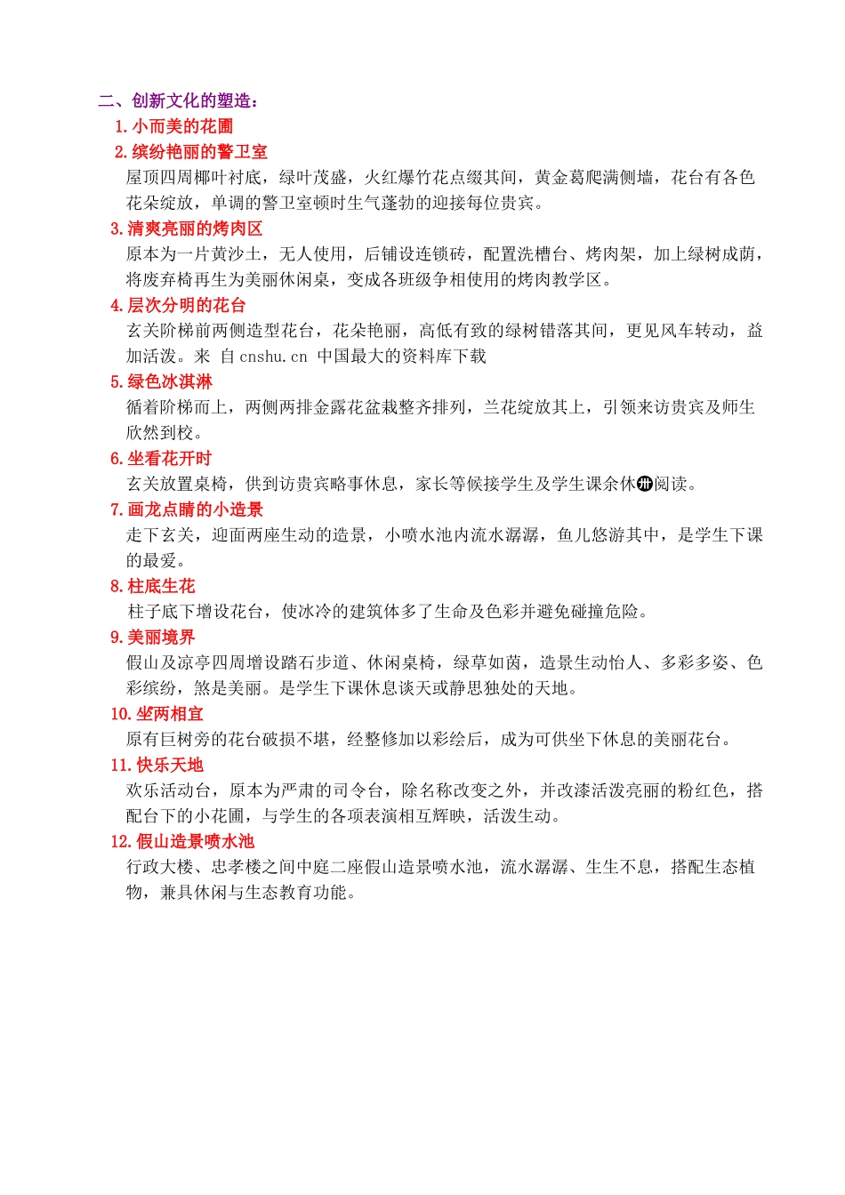 花飞蝶舞满庭芳策划方案_第3页