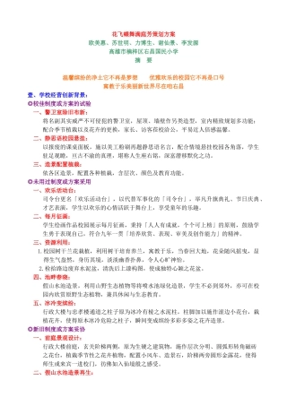 花飞蝶舞满庭芳策划方案