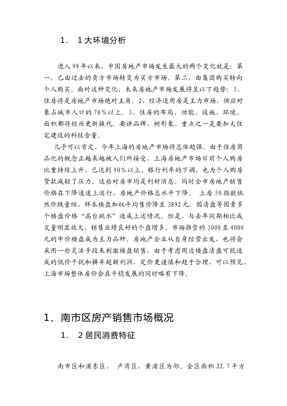 花园规划设计市场分析报告_第2页