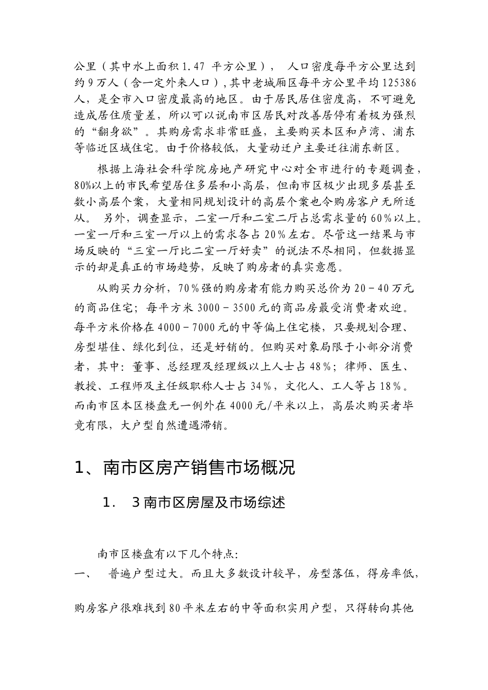 花园规划设计市场分析报告_第3页