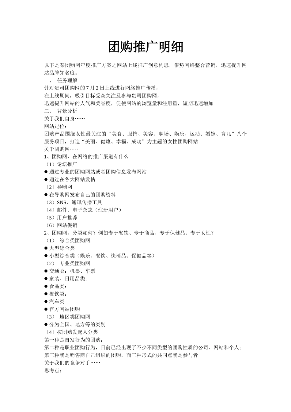 化妆品团购推广方案_第1页