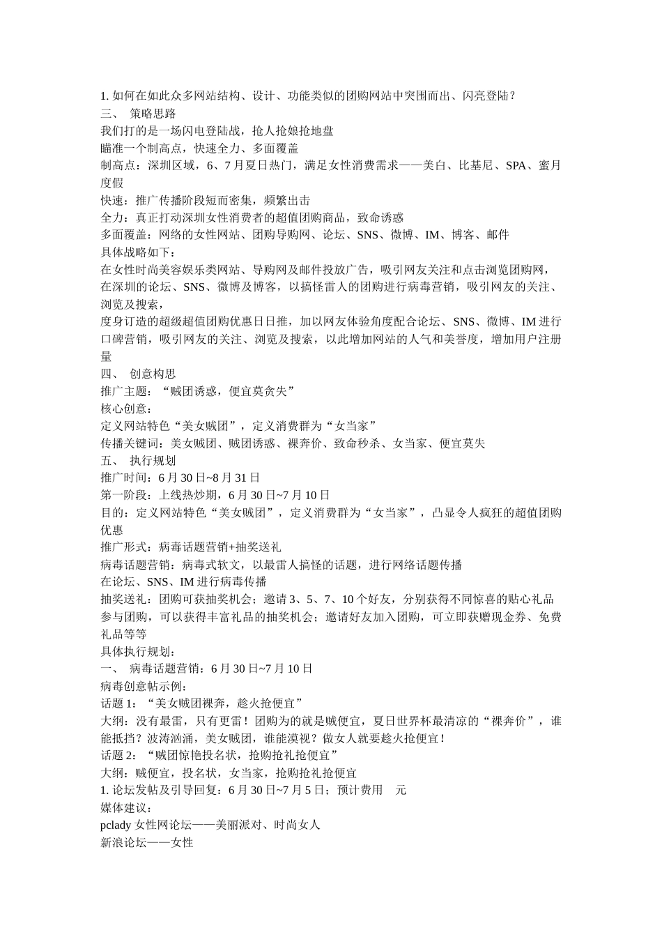 化妆品团购推广方案_第2页