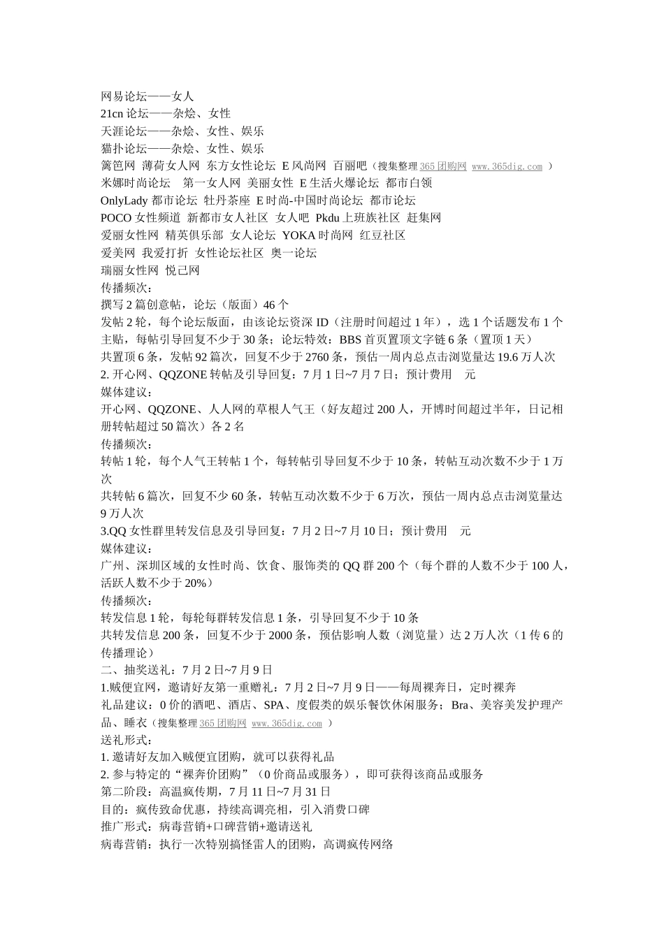 化妆品团购推广方案_第3页